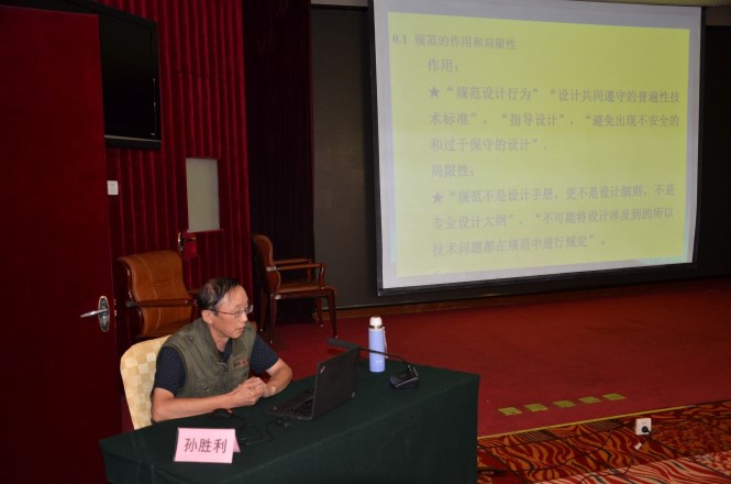 山东省水利水电勘测设计协会举办碾压式土石坝设计规范SL 274-2001培训班