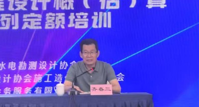 砥砺前行！《2024版水利工程设计概（估）算编制规定和系列定额》培训班圆满举办