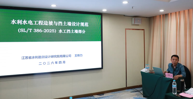 聚焦新规范 赋能新发展——《水工混凝土结构设计规范》等两项行业标准宣贯培训班在济南成功举办