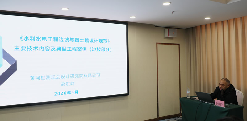 聚焦新规范 赋能新发展——《水工混凝土结构设计规范》等两项行业标准宣贯培训班在济南成功举办
