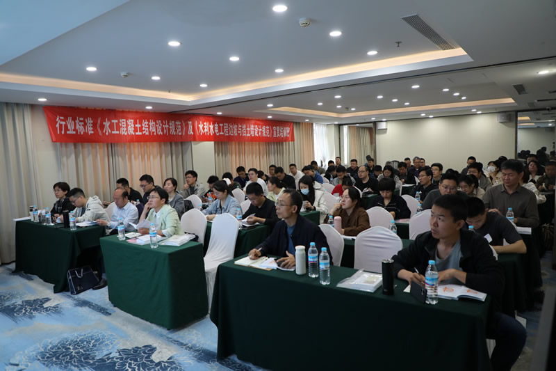 聚焦新规范 赋能新发展——《水工混凝土结构设计规范》等两项行业标准宣贯培训班在济南成功举办